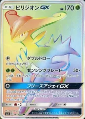 【中古】ポケモンカードゲーム 067/060[HR]：(キラ)ビリジオンGXのサムネイル