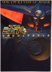 貴重　レア　鉄甲機ミカヅキ　販促用　ポスター　B2ポスター　雨宮慶太 ヒロサク on X: 