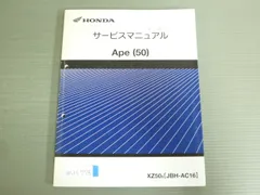 2024年最新】エイプ サービスマニュアルの人気アイテム - メルカリ