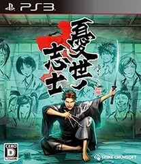 【中古】(非常に良い)憂世ノ志士 - PS3