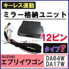 2024年最新】da64w ドアミラーの人気アイテム - メルカリ