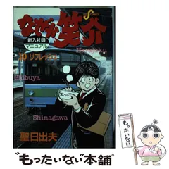 生徒ドンマイ　全巻　初版　聖日出夫 生徒ドンマイ 全巻 初版 聖日出夫 - メルカリ