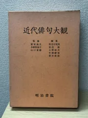 大野林火　10冊セット ★ 2025年最新】大野林火の人気アイテム - メルカリ