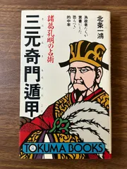 2025年最新】奇門遁甲盤の人気アイテム - メルカリ