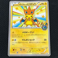 ポケカ メガトウキョーのピカチュウ プロモ 098/XY-P