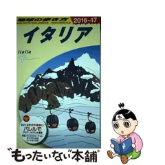 2024年最新】イタリア 地球の歩き方の人気アイテム - メルカリ