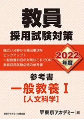 2023年最新】東京アカデミー 教員採用試験の人気アイテム - メルカリ