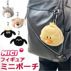 ☆ NICI ニキ フィギュアミニポーチ ニキ ミニポーチ NICI フィギュアミニポーチ ブランド ポーチ バッグチャーム バッグアクセサリー 小物入れ メイクポーチ 化粧ポーチ フェイスポーチ ぬいぐるみ おしゃれ 可愛い かわいい 動物 マスコット