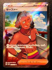 サーファー SR [SV7a 084/064](強化拡張パック「楽園ドラゴーナ」) Surfer SR [SV7a 084/064](Enhanced Expansion Pack "Paradise Dragona") 1 card