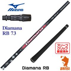 【新品】ミズノ 用互換 スリーブ付きシャフト 三菱ケミカル Diamana RB ディアマナ RB 73 [45.50インチ]