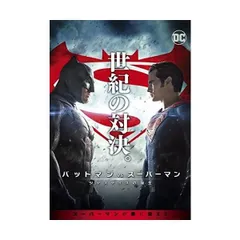 2023年最新】バットマン vs スーパーマンの人気アイテム - メルカリ