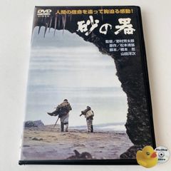 [セル版] 砂の器('74松竹/橋本プロ) 松本清張原作 DA-0129 [N6]【DVD】