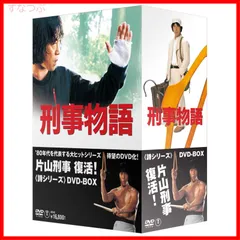 【新品未開封】刑事物語 詩シリーズDVD-BOX 武田鉄矢 (出演) 杉村六郎 (監督) 渡邊祐介 (監督) 形式: DVD