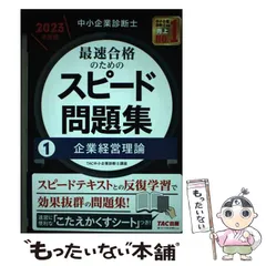 2024年最新】中小企業診断士 中古の人気アイテム - メルカリ