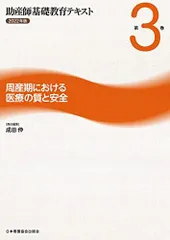 【裁断済】周産期相談310 お母さんへの回答マニュアル 第3版 周産期相談310お母さんはの回答マニュアル第3版