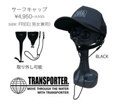 TRANSPORTER トランスポーター UNISEX SURF CAP 黒