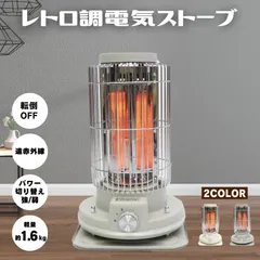 2025年最新】レトロ 電気ストーブ 未使用の人気アイテム - メルカリ
