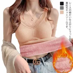 裏起毛 タンクトップ キャミソール レディース あったか カップ付き インナー ブラキャミ Vネック ノースリーブ 裏起毛 パッド付き フィット ストレッチ おしゃれ 防寒 暖か 送料無料 ルームウェ#nin8414