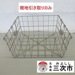 【現地引き取りのみ、配送不可】ステンレスカゴ　食器入れ