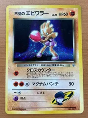 2025年最新】エビワラー 旧裏 psa10の人気アイテム - メルカリ