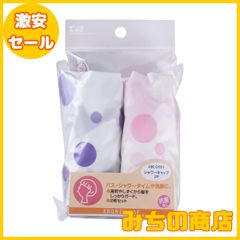 【数量限定】貝印 HK0161 BSシャワーキャップ2P