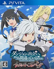【中古】ダンジョンに出会いを求めるのは間違っているだろうか インフィニト・コンバーテ -PSVita