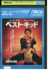 ブルーレイ ベスト・キッド レンタル落ち NNN11187a