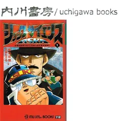 2025年最新】飛鳥昭雄 漫画の人気アイテム - メルカリ