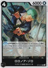 ロロノア・ゾロ 【R】 4枚セット OP10-095 王族の血統 ワンピースカード トレカ道のサムネイル