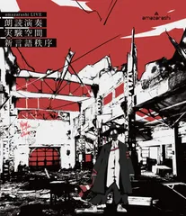 【新品未開封】amazarashi LIVE 朗読演奏実験空間 新言語秩序(通常盤) [DVD] amazarashi (出演) 形式: DVD