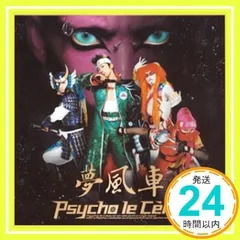 2024年最新】psycho le cemu dvdの人気アイテム - メルカリ