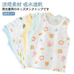 タンクトップ ノースリーブ キッズ 韓国子供服 2点セット ベビー肌着 新生児 肌着 男の子 女の子 キッズ 夏 コットン 綿 無地 インナー 涼感素材 吸水速乾 メッシュ 赤ちゃん ベビー キャミソ#whhdw5927