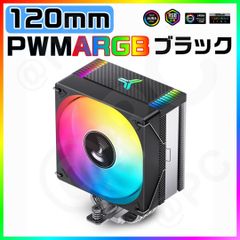 【新品】【黒120ｍｍ】 JONSBO ARGB CPUクーラー CR1000 EVO PWM サイドフロー 120mmファン搭載 銅製ヒートパイプ4本　LGA1700