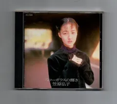 2025年最新】笠原弘子の人気アイテム - メルカリ
