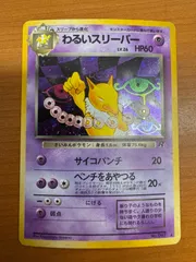 状態B わるいスリーパー LV.26 No.097 OP4 サイコパンチ ポケカ ポケモン ポケモンカードゲーム 旧裏 ホロ