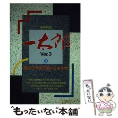 【中古】 早わかり一太郎Ｖｅｒ．４．３実用マニュアル/新星出版社/渋谷恵津子 中古】 早わかり一太郎Ver．4．3実用マニュアル / 渋谷