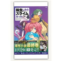 転生したらスライムだった件 1 初版 帯付き - メルカリ