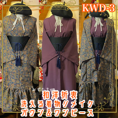着物 セミロング ワンピース ドレス ガウン 羽織り ハンドメイド リメイク 帯ベルト 和洋折衷 レトロ 古着 洗える 化繊 美しい藍色ベースに施された花模様× 深みのある色無地パープル KWD- 3