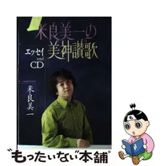 2024年最新】cd 米良美一の人気アイテム - メルカリ