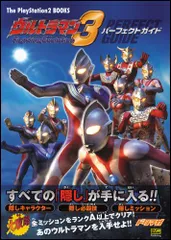 2025年最新】ウルトラマンファイティングエボリューション3の