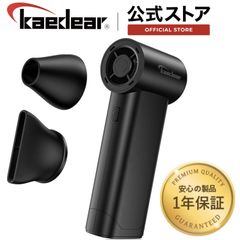 Kaedear(カエディア) バイク ブロワー 洗車 小型 充電式 電動ブロワー コードレス 水滴飛ばし モバイルジェットタービン KDR-BL1