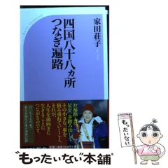 2024年最新】四国八十八カ所の人気アイテム - メルカリ