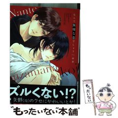 商業BL2冊セット つばさ / 中井 - メルカリ