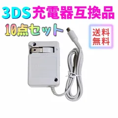 3DS LL ホワイト 純正ACアダプタ 充電器 付き 任天堂 3DS 充電器 純正 ACアダプター New3DSLL Newニンテンドー3DSLL