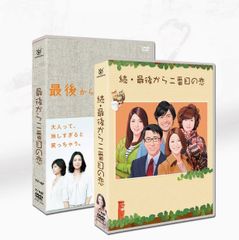 新品未開封.最後から二番目の恋 dvd 全22話 日本のドラマ シーズン1+シーズン2 +SP 「最後から二番目の恋」DVD-BOX 小泉今日子/中井貴一/坂口憲二