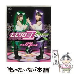ももクロ団  ブルーレイボックス ゲオ公式通販サイト/ゲオオンラインストア【中古】4．ももクロ