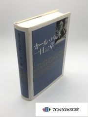 カール・バルト一日一章　著:リヒャルト グルーノー編/小塩 節/小鎚 千代  共訳 発行所:日本キリスト教団出版局