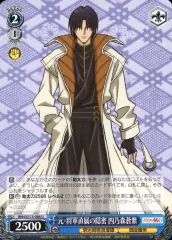 【中古】ヴァイスシュヴァルツ RKN/S115-086[U]：元・将軍直属の隠密 四乃森蒼紫
