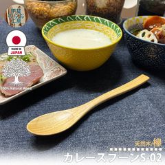 甲斐のぶお工房 日本製 木製 カレースプーン 18cm ケヤキ 欅 けやき 天然木 国産 日本製 職人 九州 カトラリー 木製 天然素材 ウッド食器 キッチン用品 木製食器 工芸品 日本製 手作り 正規品  区分N KN-004-KY