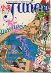 2025年最新】小説JUNEの人気アイテム - メルカリ